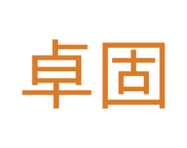 卓固 商标图样