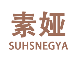 素娅  SUHSNEGYA 商标图样