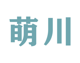 萌川 商标图样