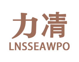 力凊 LNSSEAWPO 商标图样