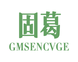 固葛 GMSENCVGE 商标图样
