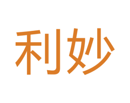 利妙 商标图样