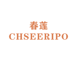 春莲 CHSEERIPO 商标图样