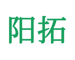 阳拓 商标图样