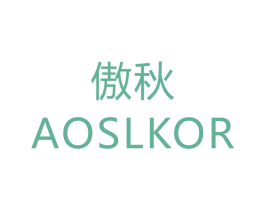 傲秋  AOSLKOR 商标图样