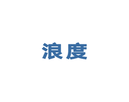 浪度 商标图样