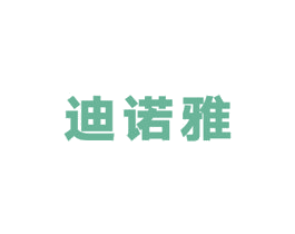 迪诺雅 商标图样