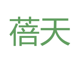 蓓天 商标图样