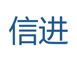 信进 商标图样