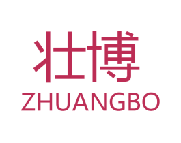 壮博 商标图样