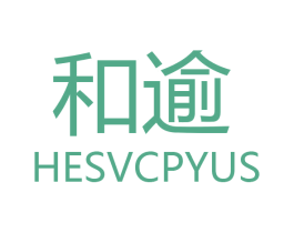 和逾 HESVCPYUS 商标图样