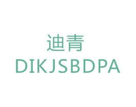 迪青 DIKJSBDPA 商标图样