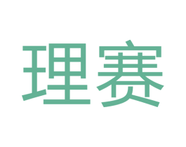 理赛 商标图样