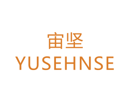 宙坚 YUSEHNSE 商标图样