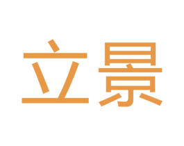 立景 商标图样