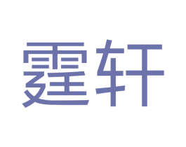 霆轩 商标图样