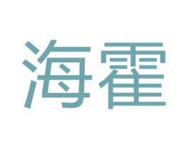 海霍 商标图样