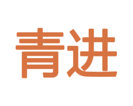 青进 商标图样