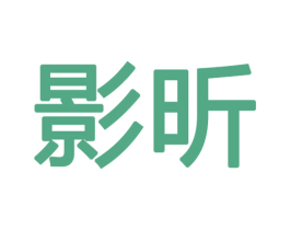 影昕 商标图样