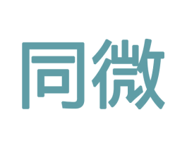 同微 商标图样