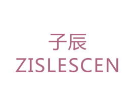 子辰 ZISLESCEN 商标图样