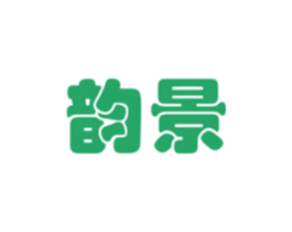 韵景 商标图样