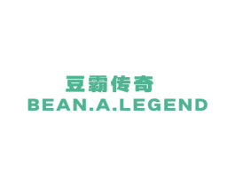 豆霸传奇 BEAN.A.LEGEND 商标图样