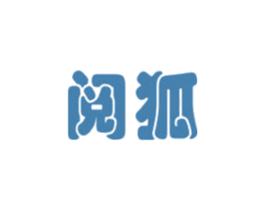 阅狐 商标图样