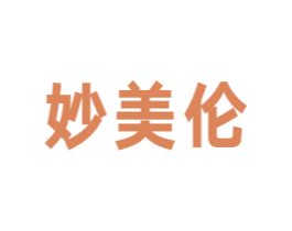 妙美伦 商标图样