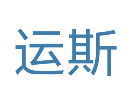 运斯 商标图样