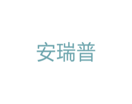 安瑞普 商标图样