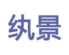 纨景 商标图样