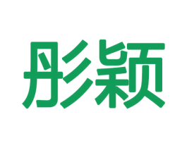 彤颖 商标图样