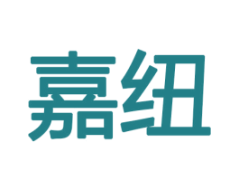嘉纽 商标图样