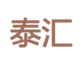 泰汇 商标图样