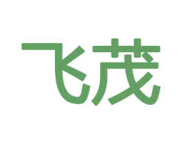 飞茂 商标图样