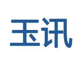 玉讯 商标图样