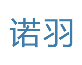 诺羽 商标图样
