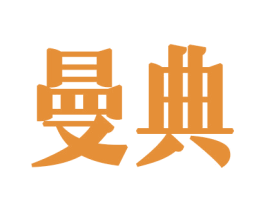 曼典 商标图样