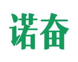 诺奋 商标图样