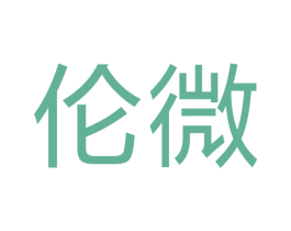 伦微 商标图样