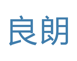 良朗 商标图样
