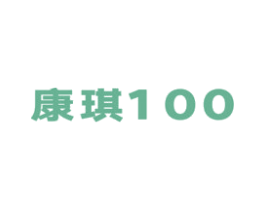 康琪 100 商标图样