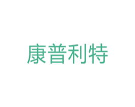 康普利特 商标图样