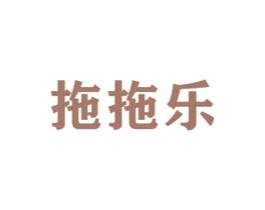 拖拖乐 商标图样