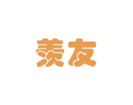 羡友 商标图样