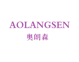 奥朗森 商标图样