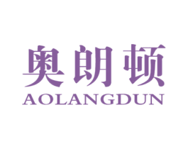 奥朗顿 商标图样