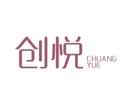 创悦 商标图样