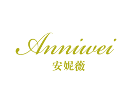 安妮薇 商标图样